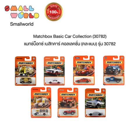 Matchbox Basic Car Collection 30782 แมทชบอกซ เบสกคาร คอลเลคชน