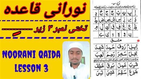 Noorani Qaida Takhti Number 3 Noorani Qaida Lesson 3 By Ubaidullah