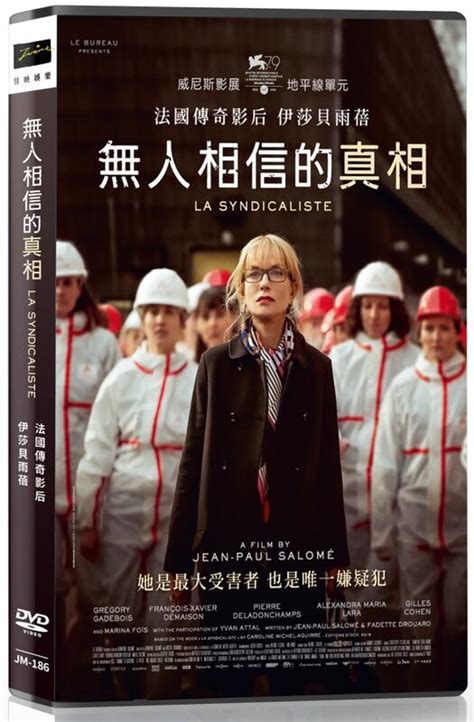 無人相信的真相dvd 伊莎貝雨蓓＆亞歷珊卓瑪莉亞羅納 La Syndicaliste 台灣正版全新 露天市集 全台最大的網路購物市集