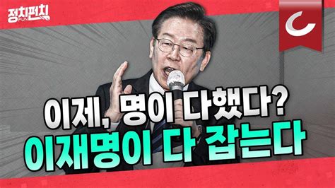 정치펀치 어퍼컷🥊 민주당 지방선거 참패 소용돌이에 비명 Vs 친명 내전 李 당권행 정조준 Youtube