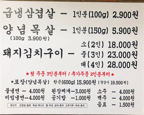 메뉴판 해운대 좌동 맛집 대천상회