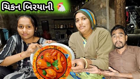 chicken biryani vipulfamilyvlogs