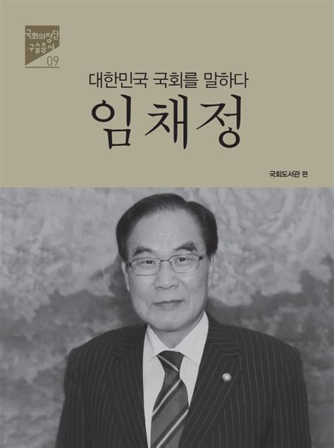 국회기록보존소