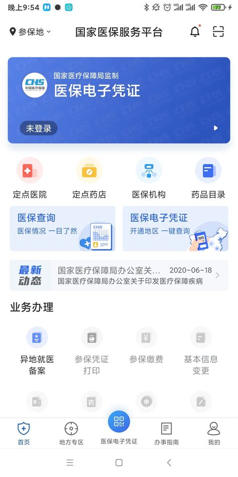 “电子医保卡”来了！就医购药一“码”搞定（附使用指南） 西安凤城医院 官网 急救电话：029 86530966