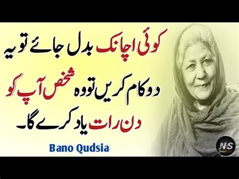 Bano Qudsia Quotes Heart Touching Quotes Amazing Facts In Urdu