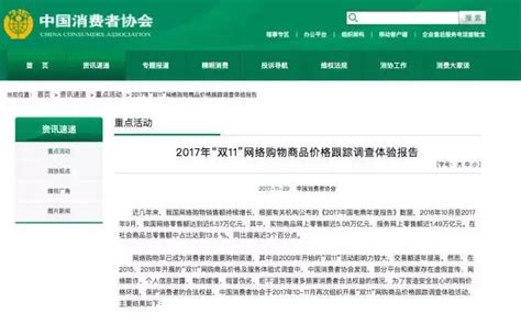 我們被雙11騙了！一個驚人價格內幕遭中消協曝光！看完要哭 每日頭條