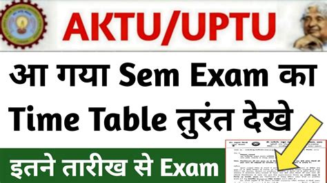 आ गय Exam Schedule aktu odd sem exam date 2022 aktu exam form 2022