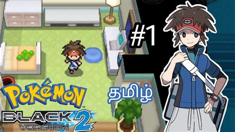 Let S Play Pokemon Black 2 Gameplay Tamil Tamil Otaku Gamer YouTube