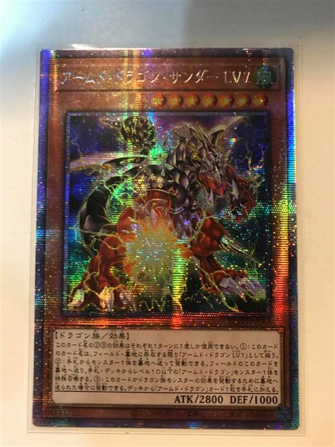 Yahooオークション 遊戯王 アームド・ドラゴン・サンダー Lv7 プリ