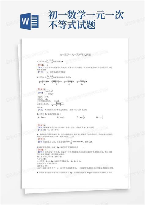 初一数学一元一次不等式试题word模板下载编号qgbonnwa熊猫办公