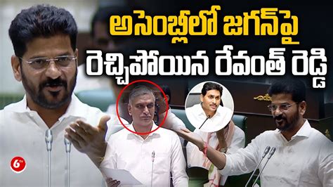 Cm Revanth Reddy Firing Comments On Cm Ys Jagan Ts Assembly