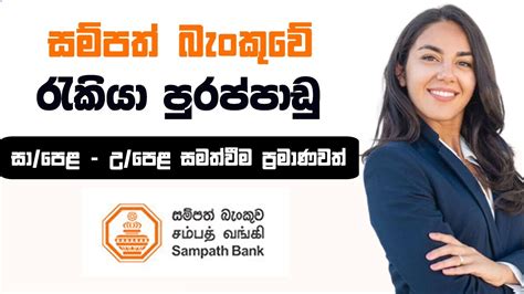 Sampath Bank Job Vacancies Sri Lanka 2023 Junior Executive Job