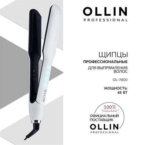 Выпрямитель для волос Ollin Professional OL-7800 - купить по доступным ...