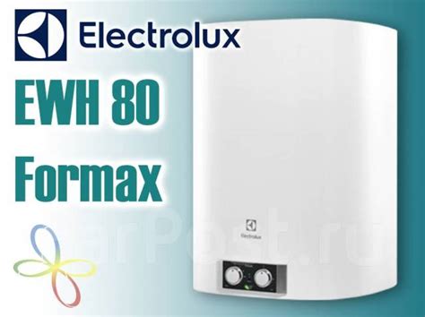Водонагреватель Electrolux EWH 80 Formax Бризмарт, накопительный ...