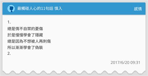 最觸碰人心的11句話 慎入 感情板 Dcard