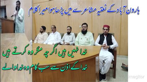 Haroon Abad Naatia Mushairay Me Izhar E Khayal And Kalam Youtube