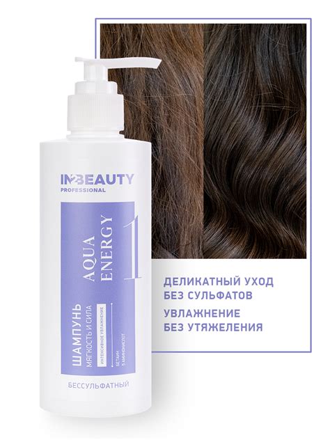 Характеристики IN2BEAUTY Professional / ШАМПУНЬ безсульфатный ...