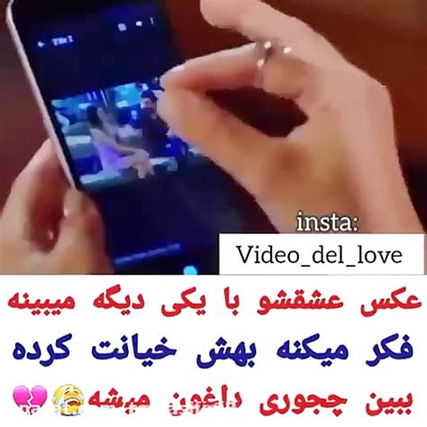 کلیپ عاشقانه عکس عشقشو با یکی دیگه میبینه