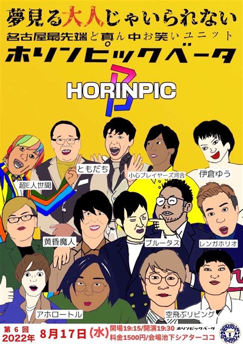 アホロートル 林 On Twitter 明日です！！！ このメンバーでライブやって楽しくない訳がないというライブです。 ネタも企画もいい