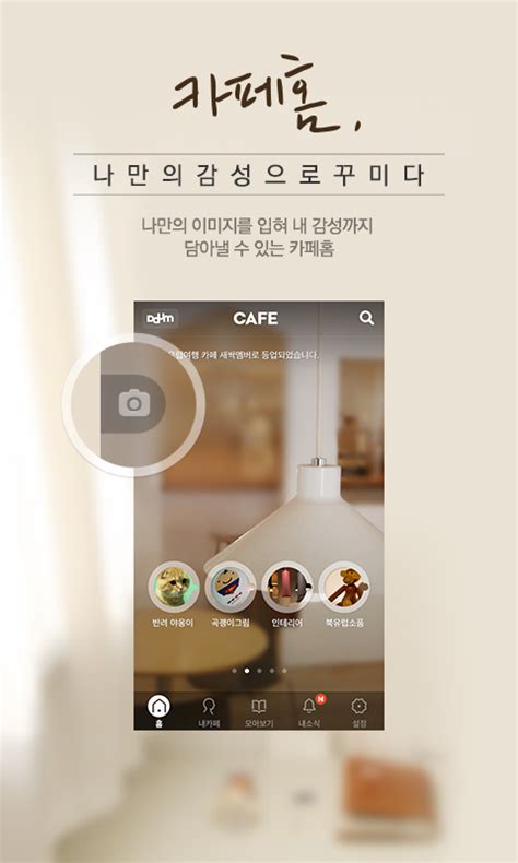 Daum Cafe - 다음 카페 - Android Apps on Google Play