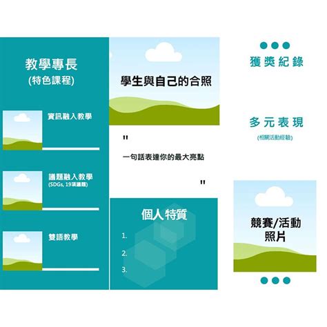 教甄三折頁模板：4種範本下載！ppt、canva 都適用｜翻轉教育