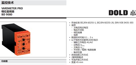 德国多德DOLD相位监视器模块BD9080选型与技术参数中文版说明书