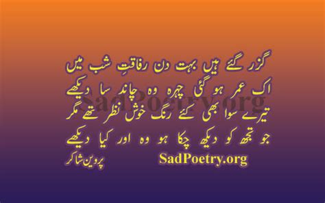 Parveen Shakir Poetry and SMS | Sad Poetry.org - Page 2