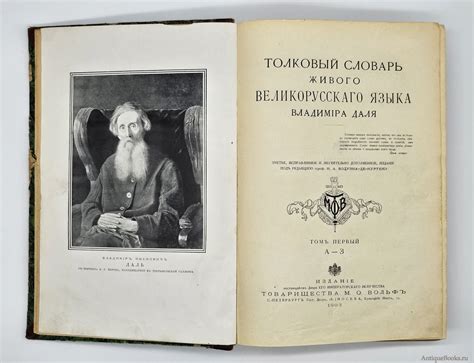 Толковый словарь живого великорусского языка Владимира Даля. Даль ...