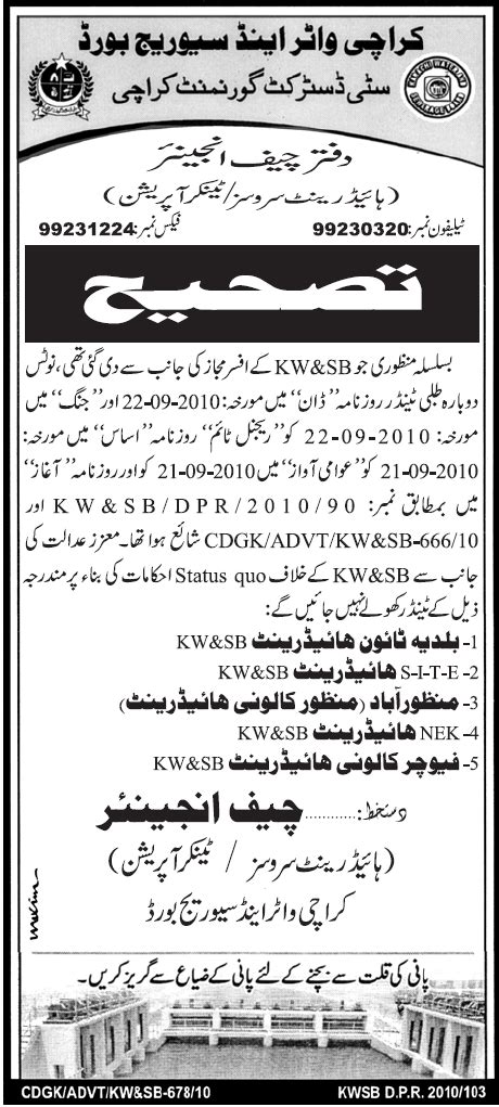 Karachi Water Sewerage Board Tender Notice 2024