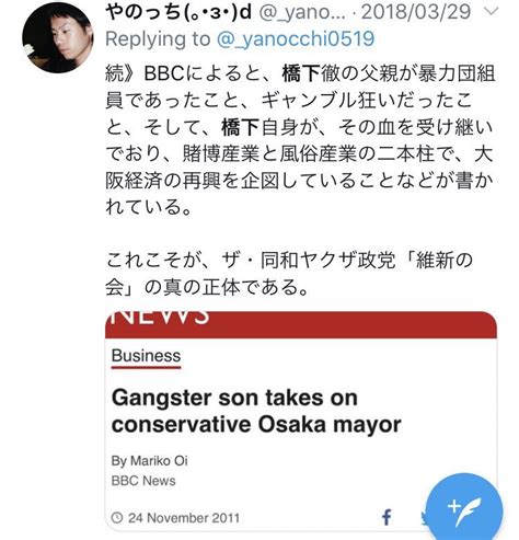 ツイッターMameta Ⅲ on Twitter 橋下徹も朝堂院大覚推し 橋下徹は父親が暴力団組員 大阪で賭博と風俗産業で経済再興を