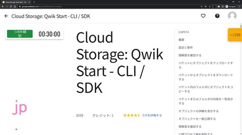 Qwiklabs Cloud Storage Qwik Start CLI SDK 日本語 YouTube