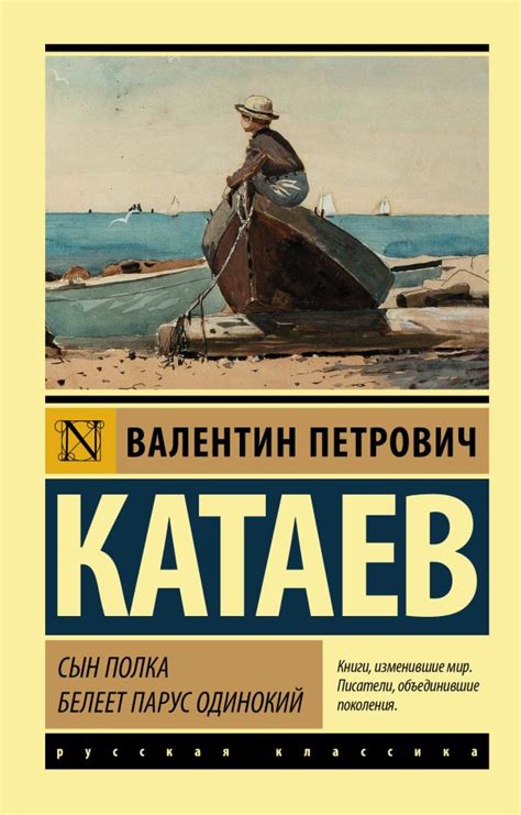 Книга "Сын полка. Белеет парус одинокий" Катаев В П - купить книгу в ...