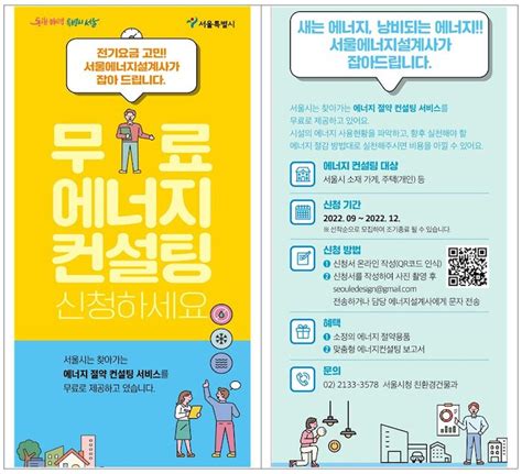 세계로컬타임즈 ＂전기요금 줄여드립니다＂ 에너지 컨설팅 제공