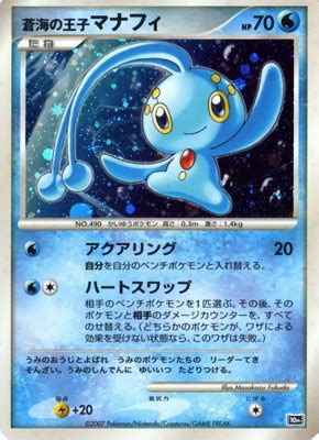 Prince Of The Sea Manaphy JP 10th Movie Commemoration Set Diamond