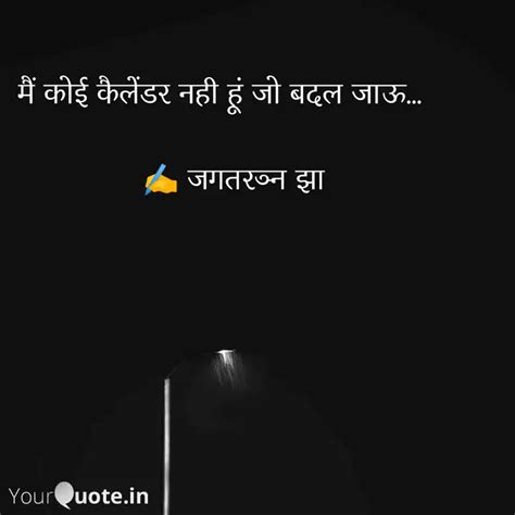 म कई कलडर नह ह ज Quotes Writings by Jagatranjan Jha