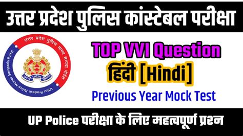 UP Police Constable Hindi ka Question Paper | Uttar Pradesh Police ...