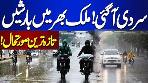 Weather Latest Updates Heavy Rain In Pakistan Dunya News Youtube