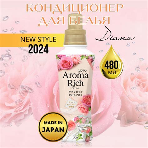 Кондиционер-ополаскиватель для белья Lion Aroma Rich Diana, 480 мл ...