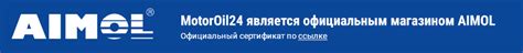 Масло AIMOL (оригинальное) в Москве от официального дилера MotorOil24