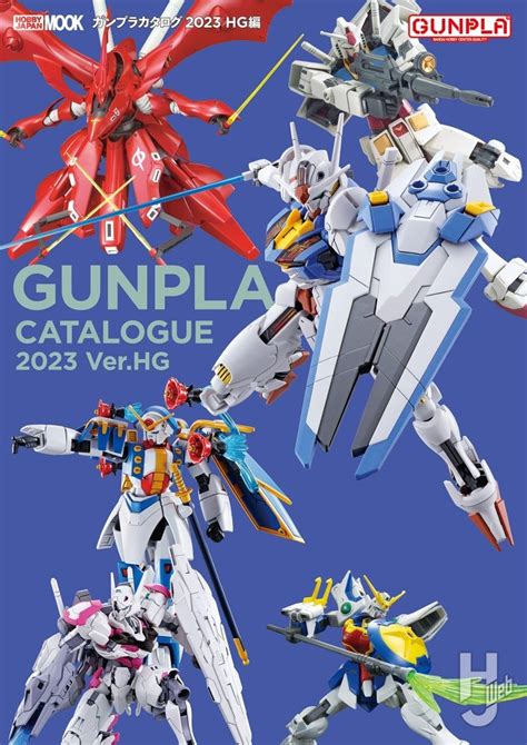 ガンプラカタログ2023 Hg編 Hobby Japan Web