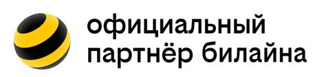 билайн официальный партнер - Домашний интернет и телевидение