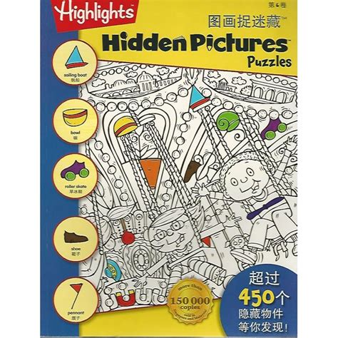 Hidden Pictures Puzzles 6