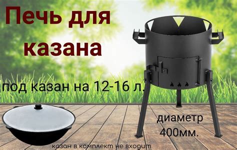 Печь для казана 12-16 литров из металла 3 мм диаметром 40см для дома и ...