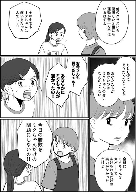 ＜勝てない原因は？＞本気？？負けを運動が苦手な子のせいにする娘！「実力不足」【第2話まんが】 ママスタセレクト Part 3