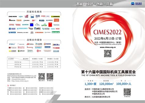 第十六届中国国际机床工具展览会 The 16th China Int L Machine Toolandtools Exhibition 2022年6月13日 17日 北京 · 中国国际展览中心（新馆）