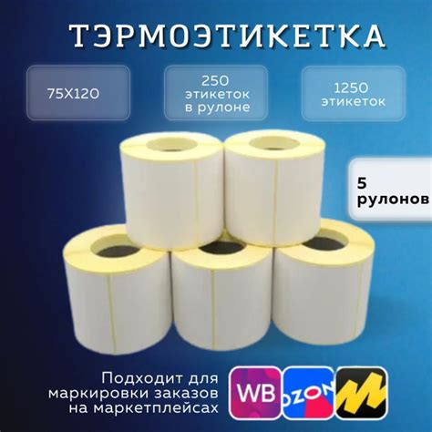 Термоэтикетки ЭКО самоклеющиеся, размер 75х120, к термопринтеру, для ...