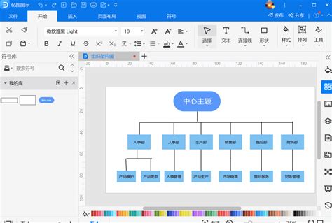 快速绘制组织架构图