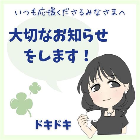 大切なお知らせがあります！ アフタヌーンティー研究家 藤枝理子「英国式紅茶教室 エルミタージュ」powered By Ameba