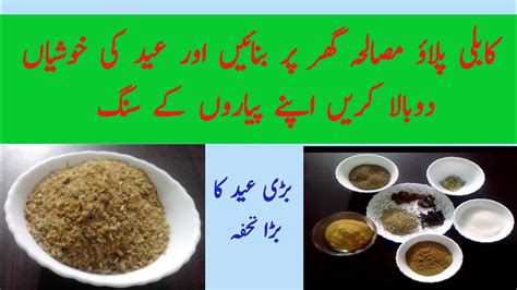 Kabuli Pulao Masala Recipe Afghani Pulao Masala How To Make Afghani