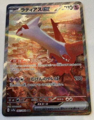 Latias Ex Sar Paradise Dragona Sv A Pokemon Karte Japanese